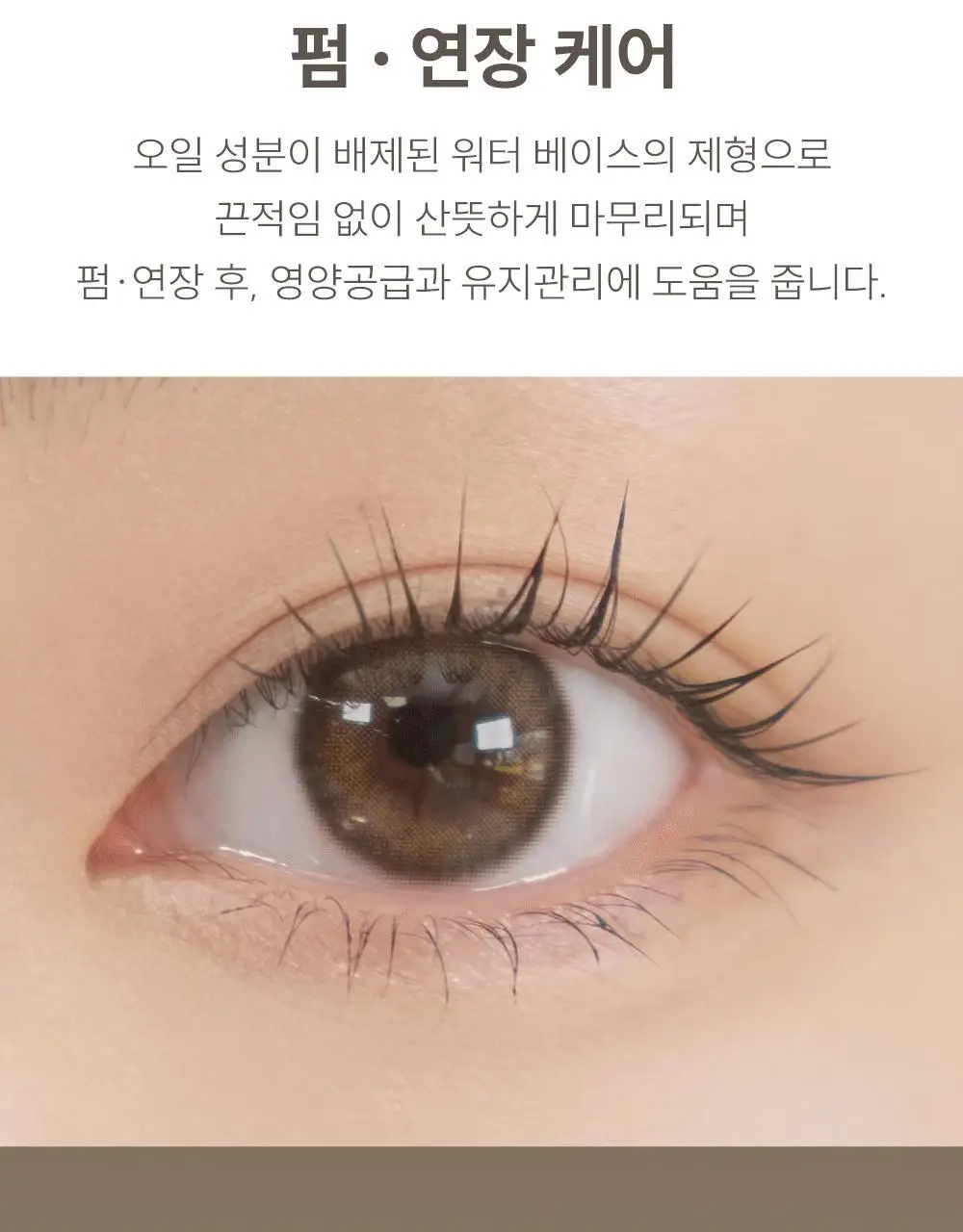 [1등속눈썹영양제] 마르시끄 속눈썹 영양제 5종 중 택1 상세페이지 44